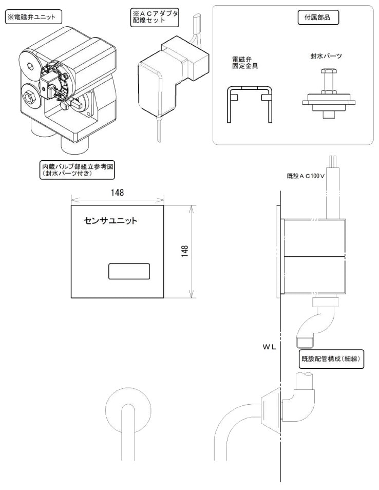 ミナミサワ 【FM8TWA5】 壁埋め込み式小便器改装用 100Vタイプ TOTO製TEA150改装用